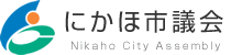 にかほ市議会　ロゴ